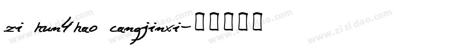 zi hun4hao cangjinxi字体转换